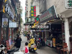 -老炳·七丛松甘草水果