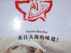 -濠轩阁特色生蚝火锅(水湾路店)