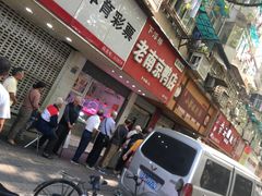 -章云板鸭(总店)