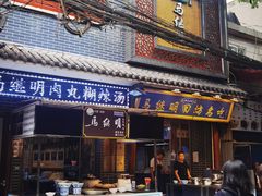 门面-清真·马继明肉丸胡辣汤回坊总店