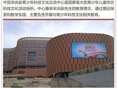 -中国宋庆龄青少年科技文化交流中心