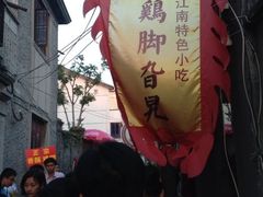 -鸡脚旮旯平江路店