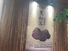 -大理董·董家小厨野生菌火锅(古城旗舰店)
