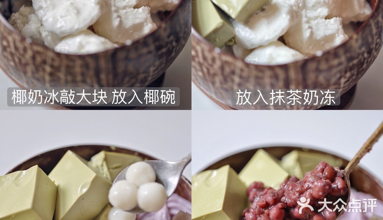 红豆抹茶芋圆椰子冰｜和酷暑Say goodbye～