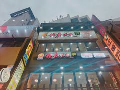 -辣火功夫麻辣烫(明洞1号店)