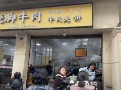 -老福爷跷脚牛肉(龙池街店)