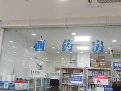 -上海仁爱医院