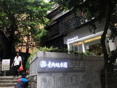 门面-正南齐北·老街糯米团(洪崖洞店)