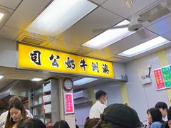 -澳洲牛奶公司(佐敦店)