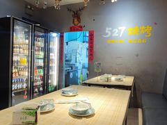 -527烧烤·龙虾·精酿酒(小石城美乐城店)