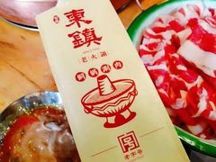 -东镇老火锅(长春路首店)