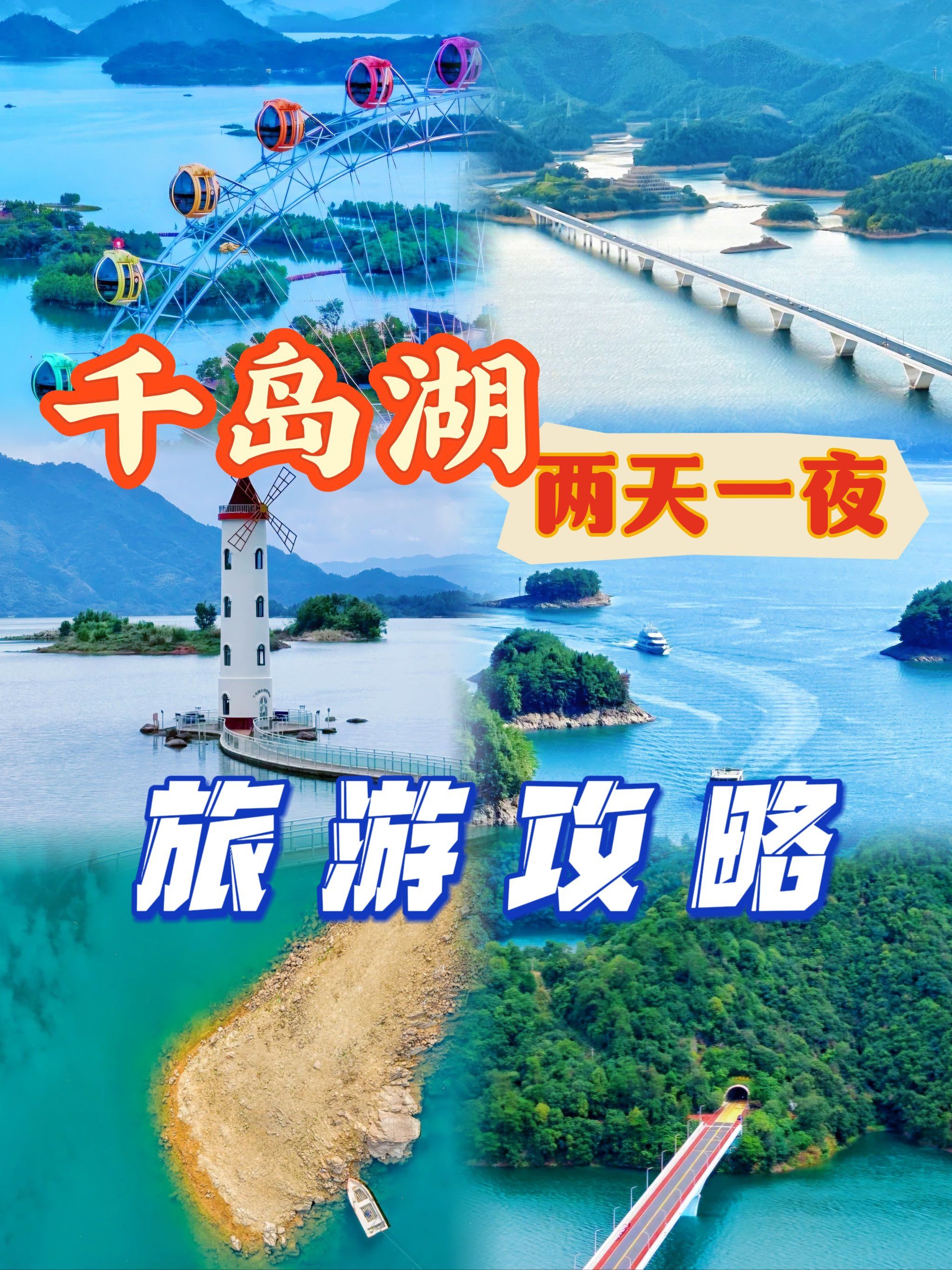 一看秒懂‼️玩遍千岛湖保姆级攻略!