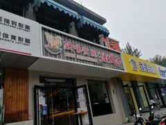 门面-陕味食族油泼面·小炒盖码面(双榆树店)