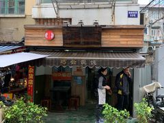 门面-巧云大馄饨(南阴阳营总店)