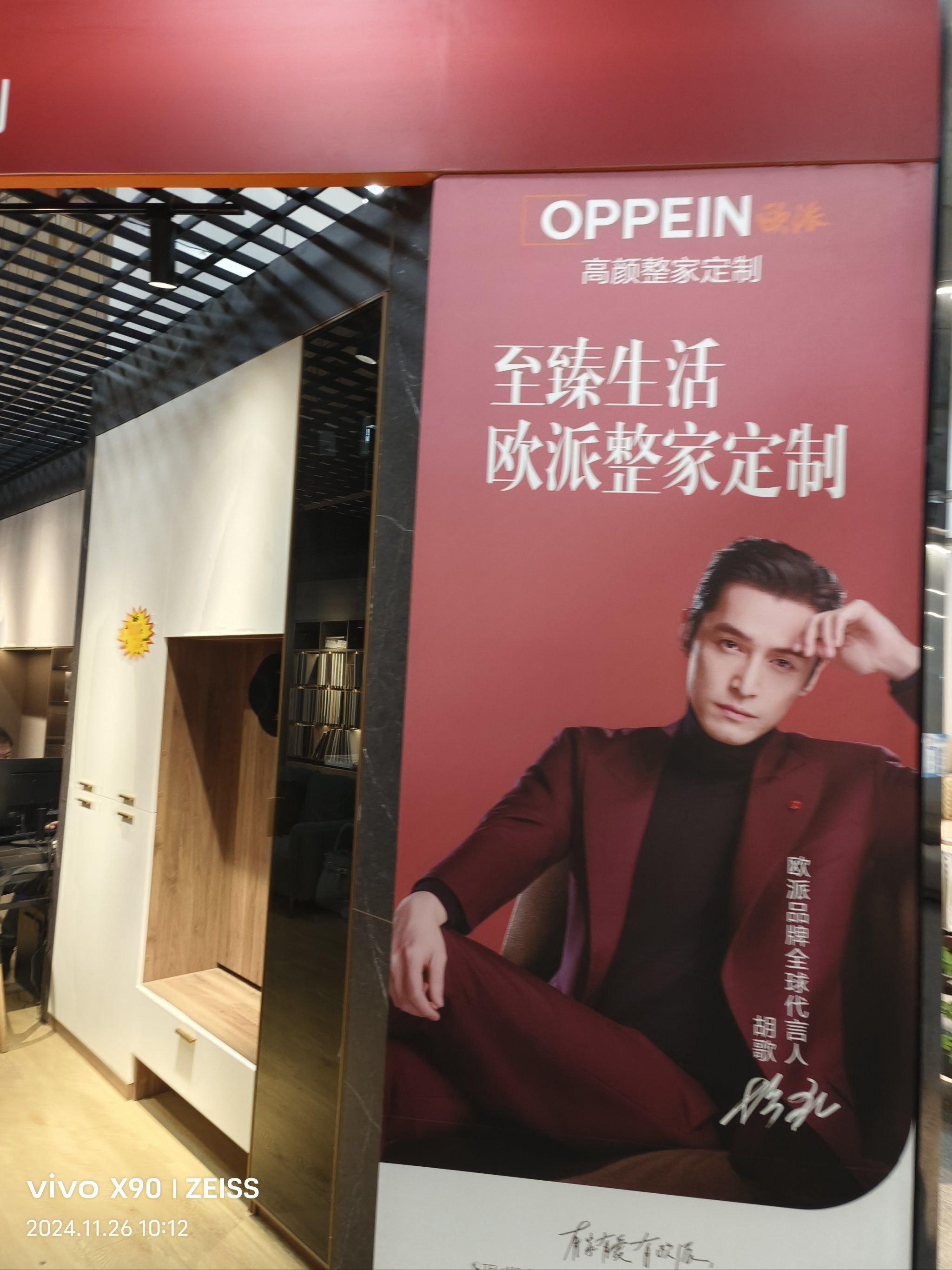 欧派家具