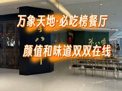 -誉八仙粤菜(万象天地店)