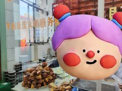 -铁东熏肉大饼铺