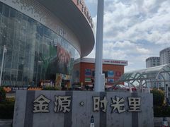 -世纪金源购物中心