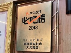 -聪辉同安老美食饭店(大元路店)