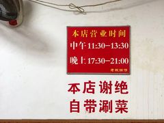 -老殷锅仔