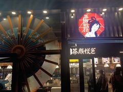 -茶颜悦色(雨花亭凯德二楼店)