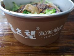 -清真盛志望麻酱酿皮·非遗老字号