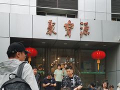-牛街·马辈儿涮肉(牛街二店)