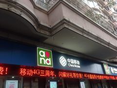 -中国移动(阳城路营业厅)