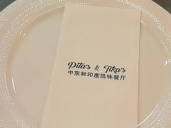 -Pita's&Tika's中东和印度风味餐厅(龙湖天街店)