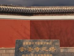 -崇圣寺三塔文化旅游区