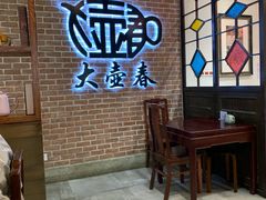 -大壶春生煎(四川中路店)