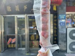 -糖葫芦王保定名吃(古莲花池店)