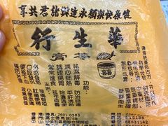 -华生行(大良店)