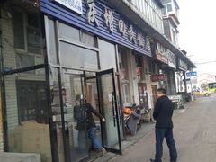 门面-庆增回民饭店