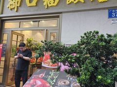 -御口福(王圣堂店)
