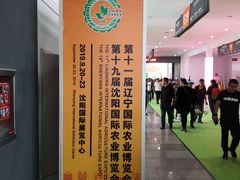-沈阳国际会展中心管理有限公司