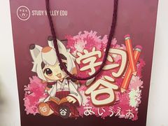 -学习谷日语培训日本留学·多语种外语教学(海淀人大分部)