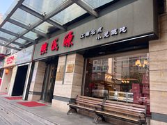 -熙盛源(滨湖万达店)