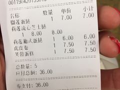 账单-莉蓮蛋挞(静安寺店)