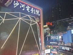 -蚝英雄·自助烤蚝(建设路店)