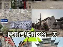 -前童古镇