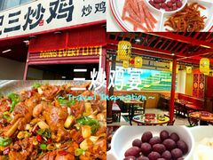-肥三土菜馆(五四广场店)