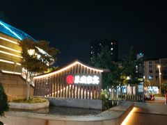 -万科美好广场