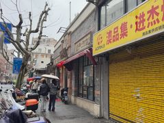 -大壶春生煎(四川中路店)