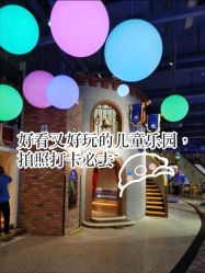 -幻贝家儿童乐园(杭州远洋乐堤港店)