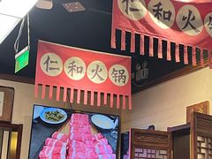 -仁和四季涮肉馆(天坛南门店)