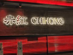 -赤红音乐现场(浦东金桥路店)