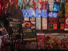 -味德西餐音乐酒吧 Wade's Bar&Grill