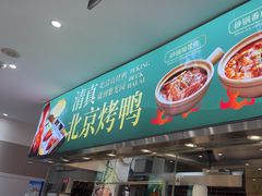 -紫光园·烤鸭(美术馆店)