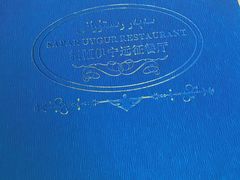 -新疆伊宁远征餐厅